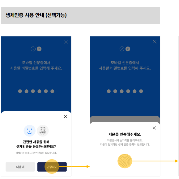 생체인증 등록