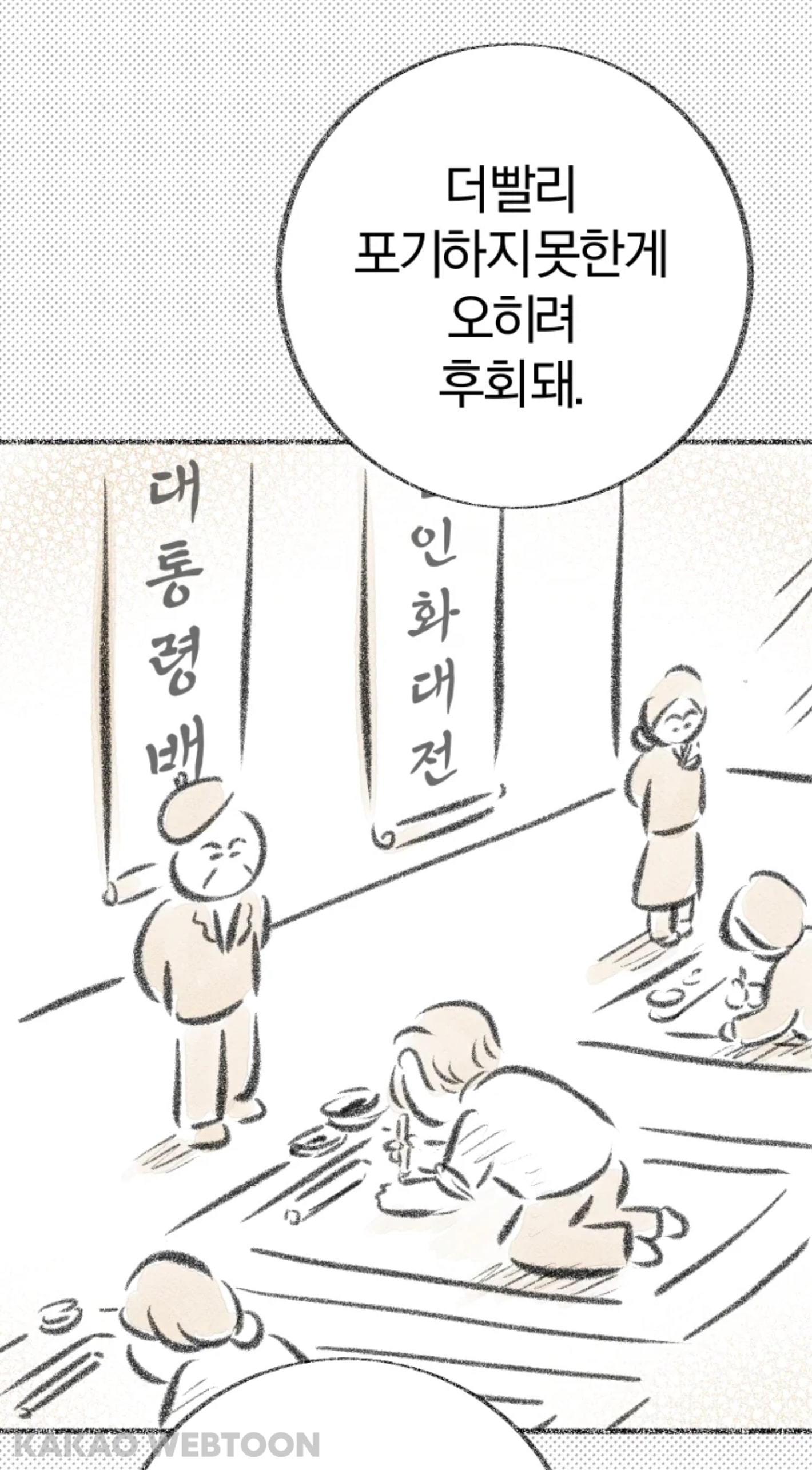 카카오웹툰 도토리 문화센터 17화 선생님에서