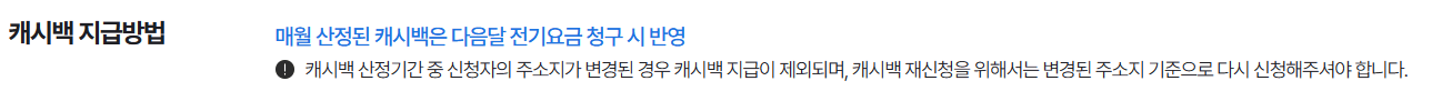 캐시백-지급방법-설명