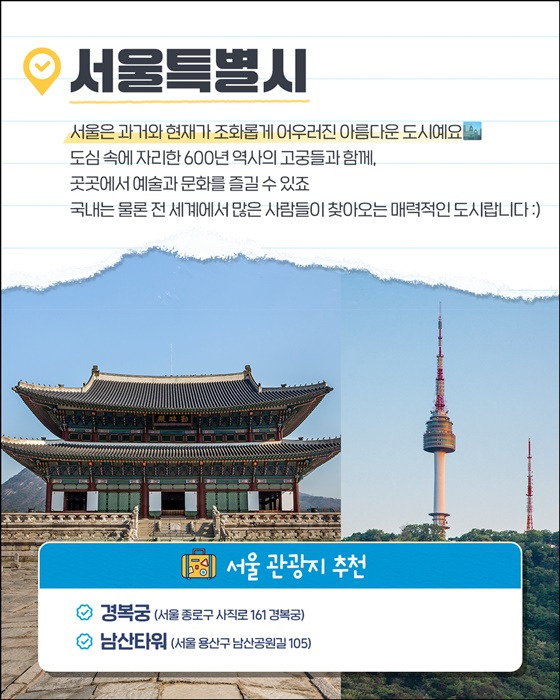 소비쿠폰으로 떠나는 수도권 여행 - 여행 루트 추천