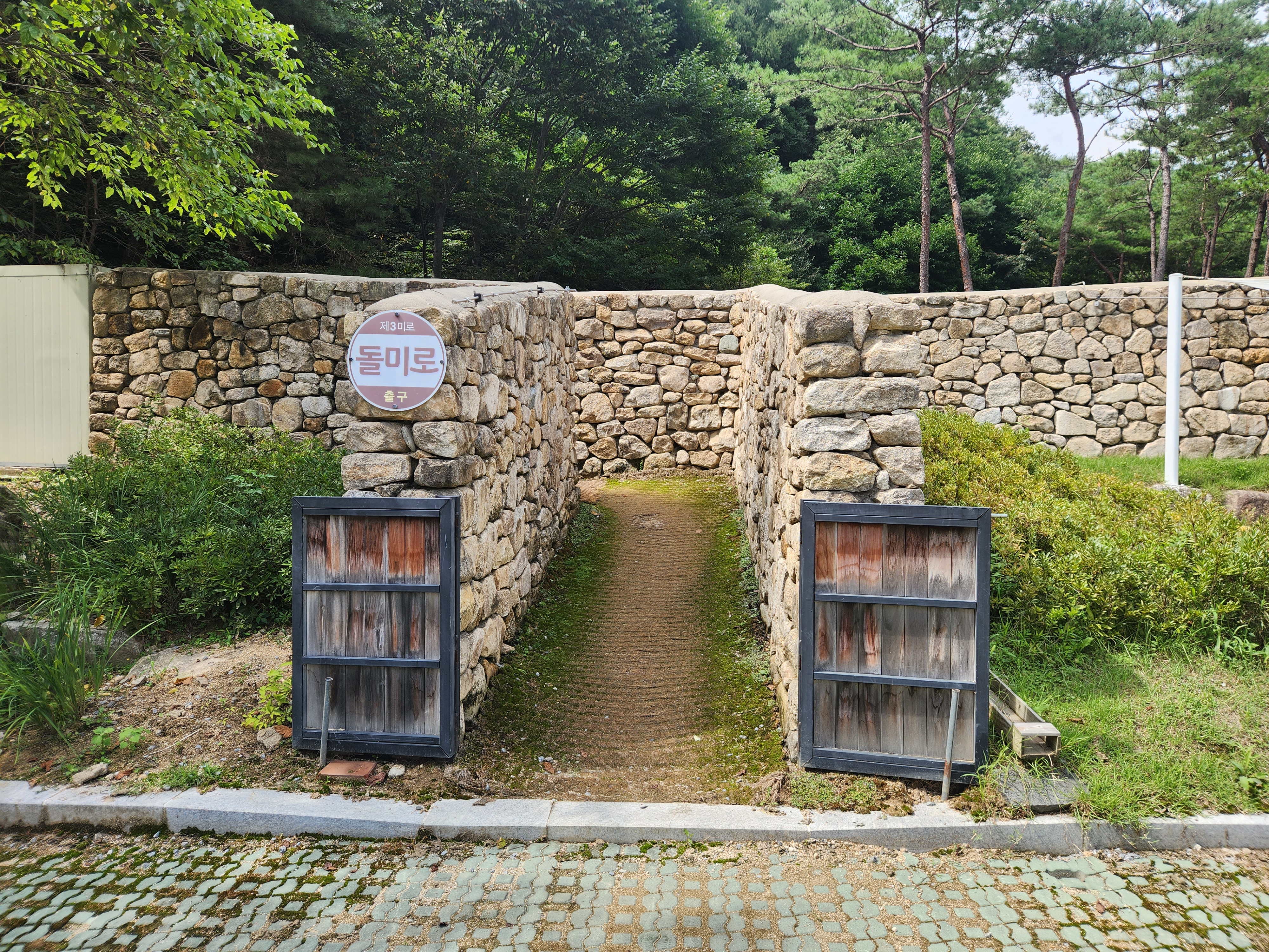 돌미로 출구 전경 사진