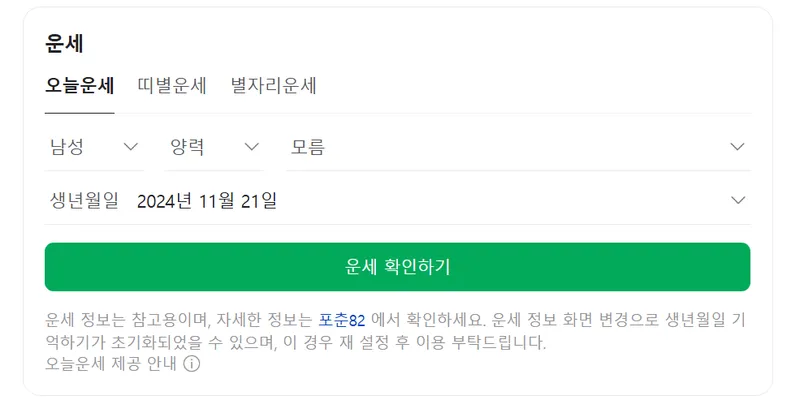 포스텔러 만세력 2025년 무료운세