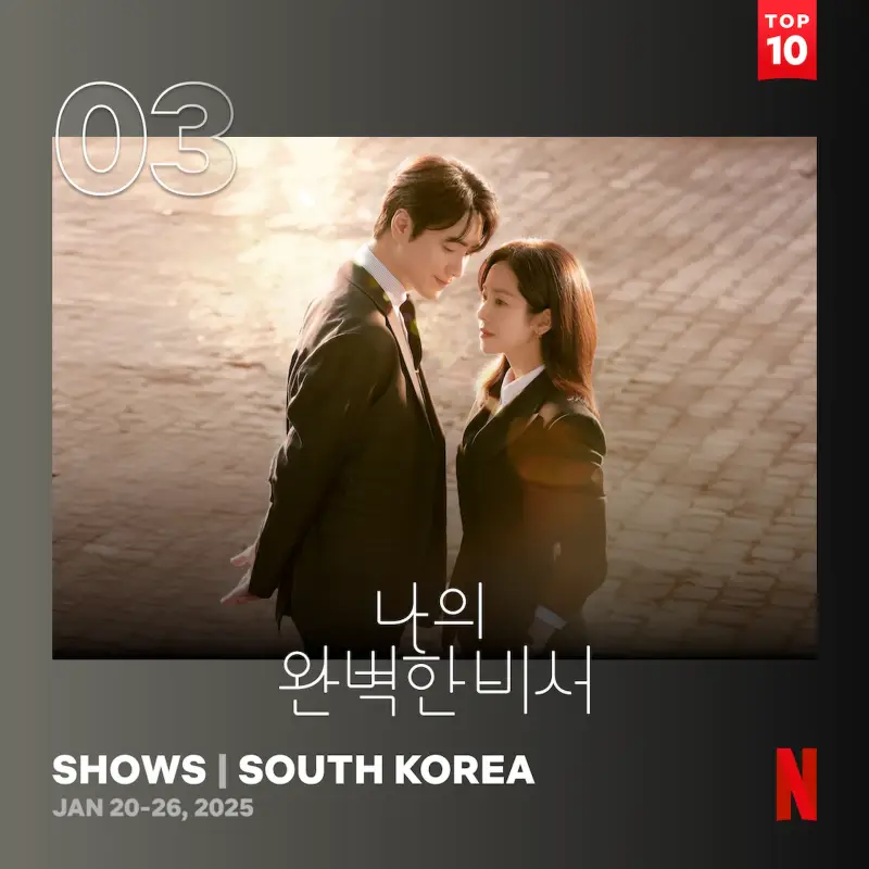 나의 완벽한 비서