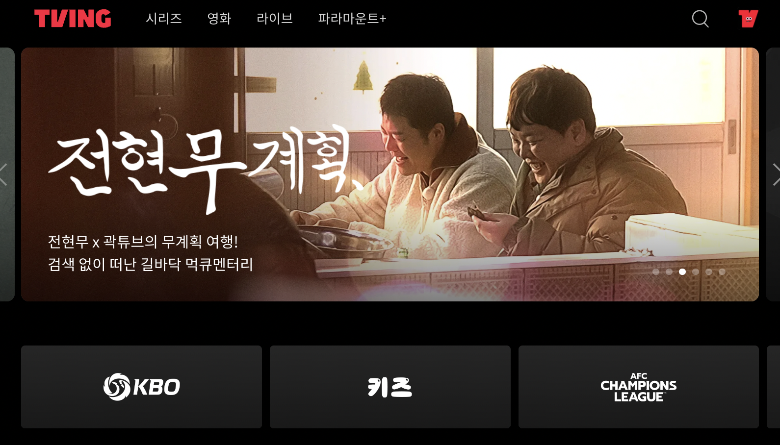 티빙-광고형-요금제-할인