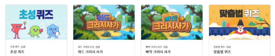 꿀잼 100%! 레벨업된 추억의 한컴타자게임 (타자연습 어휘력 맞춤법)