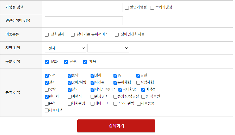 문화누리카드 잔액조회