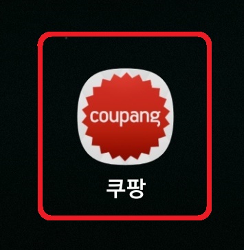 쿠팡 검색 기록 삭제 방법 1