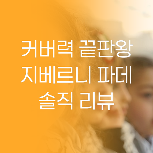 2024년 최강 커버력 파운데이션,