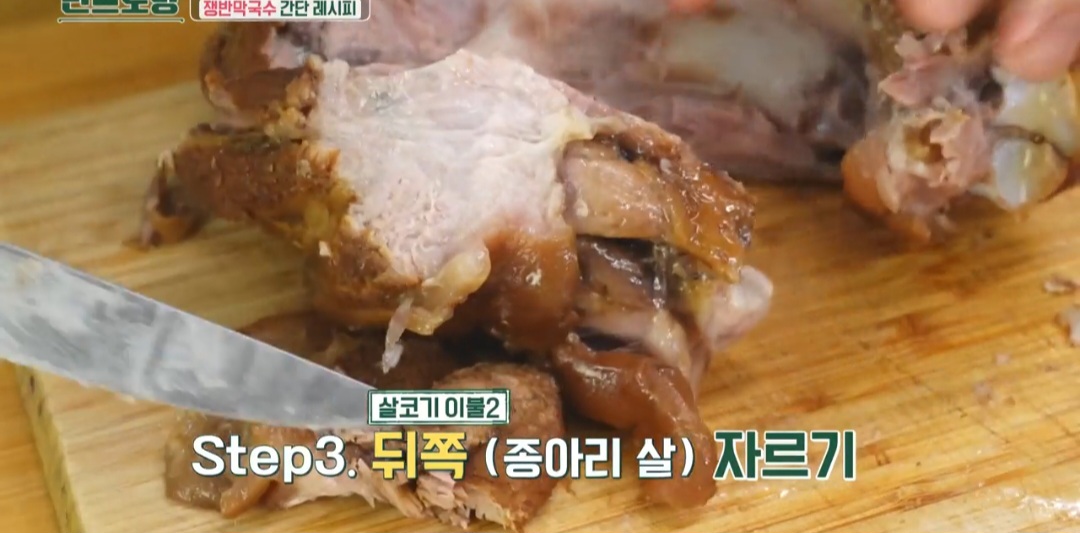 류수영 만원 족발 만들기