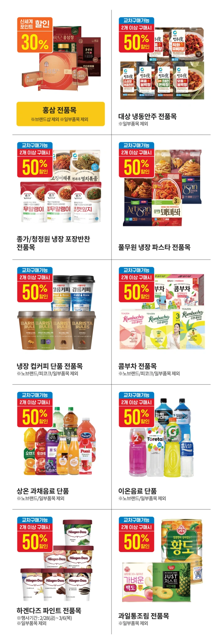 이마트-고래잇-페스타-세일