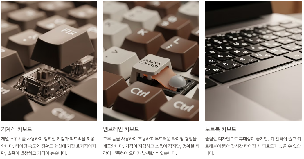 키보드 유형별 특징 이미지