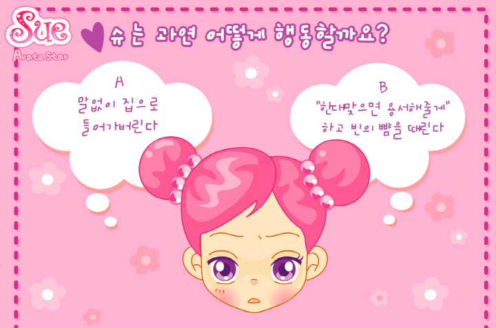 슈와-리아의-쇼대결-연애-시뮬레이션-플래시게임-플레이-슈의-다음-행동을-두가지-선택지에서-고르는-화면