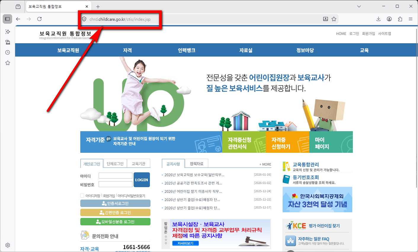 보육교직원-통합정보시스템-바로가기