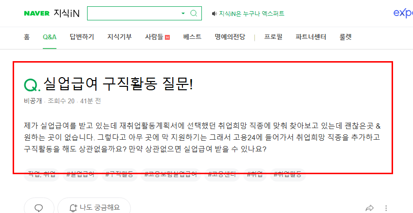 실업급여 구직활동 질문