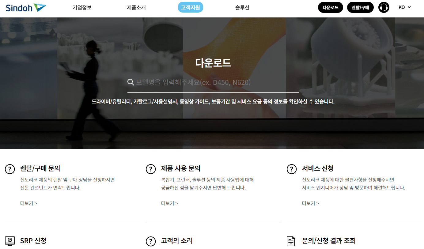 신도리코 다운로드