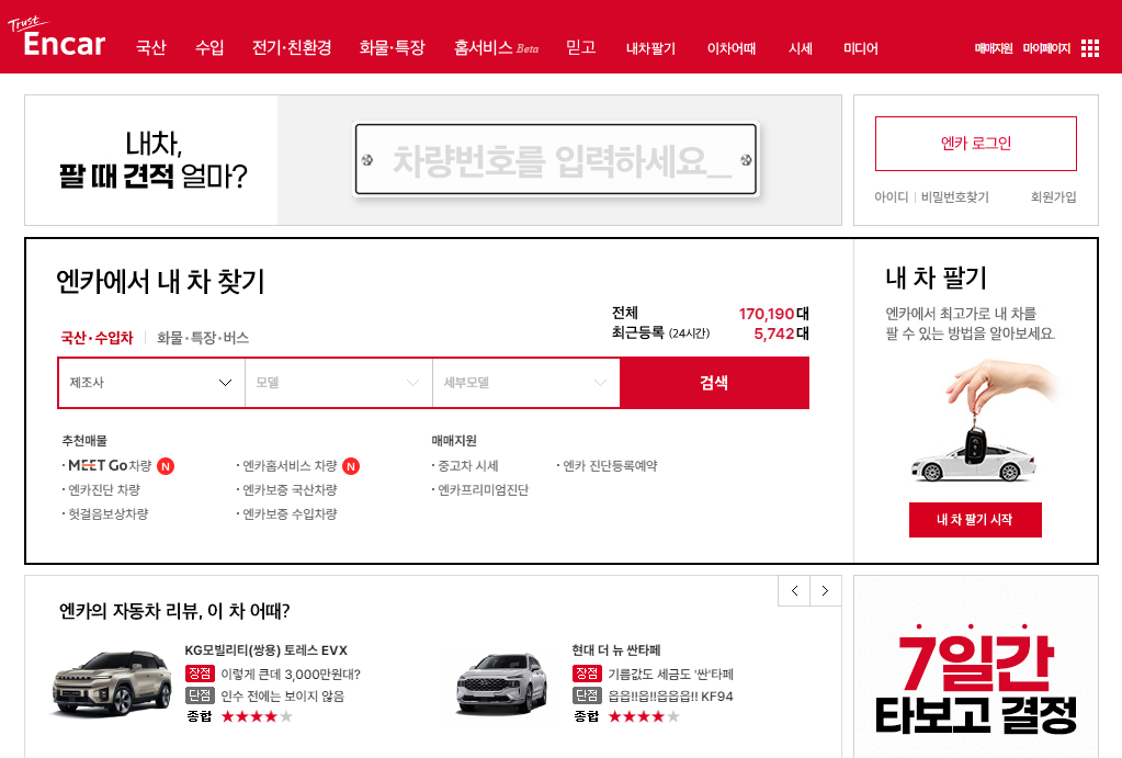 중고차 직거래 비교 사이트