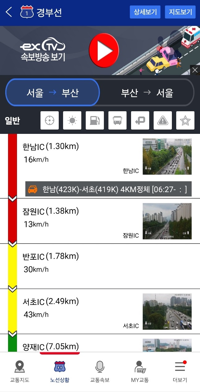고속도로 CCTV 스트리밍 앱으로 확인하기
