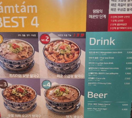 땀땀 추천메뉴