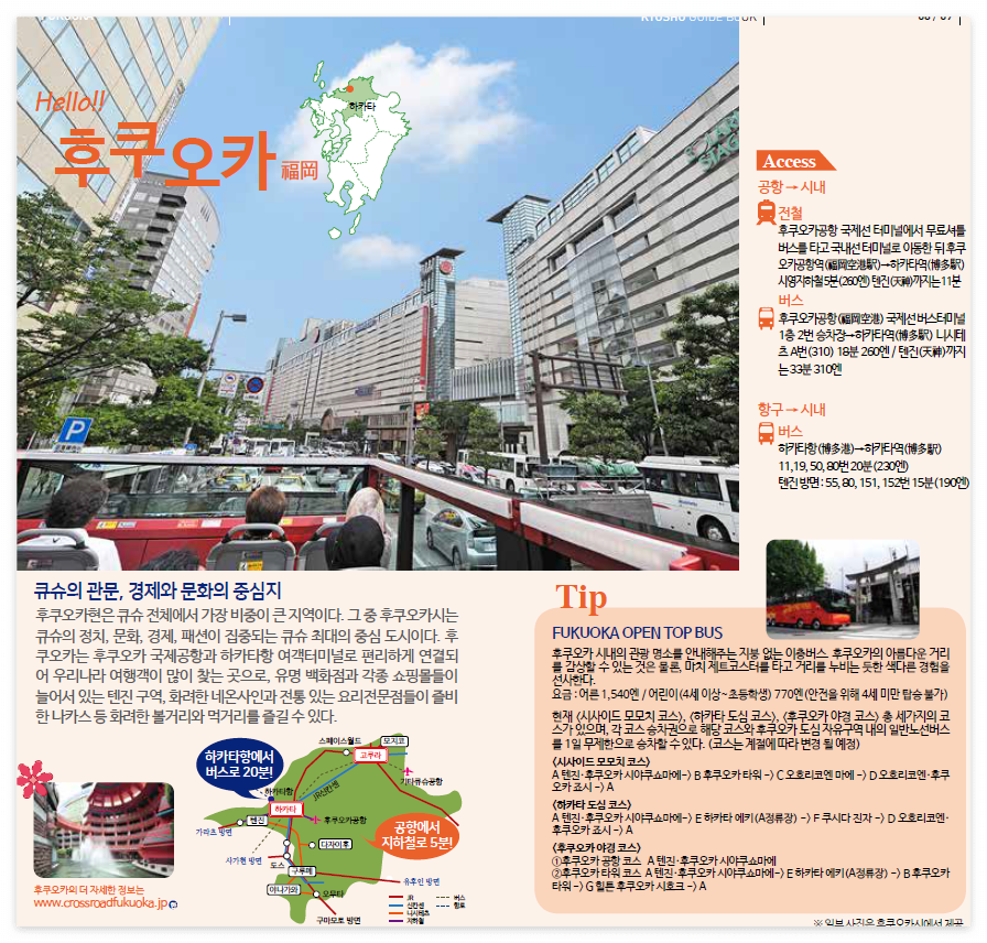 후쿠오카 자유여행 코스 추천 현지인 추천 후쿠오카 명소 여행