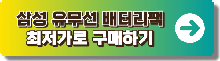 삼성 보조배터리 구매링크 이미지