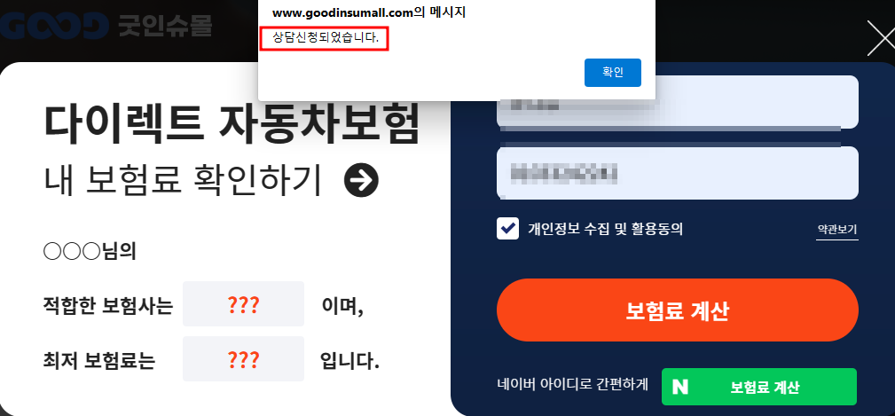 보험료비교사이트 화면