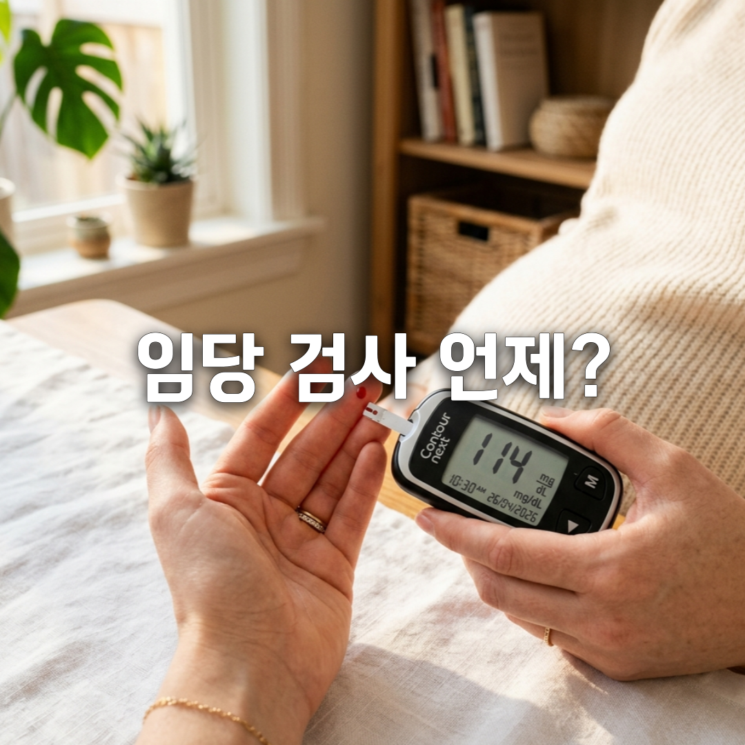 임신성 당뇨 검사 언제 시기부터 식단 관리까지 한 번에 정리