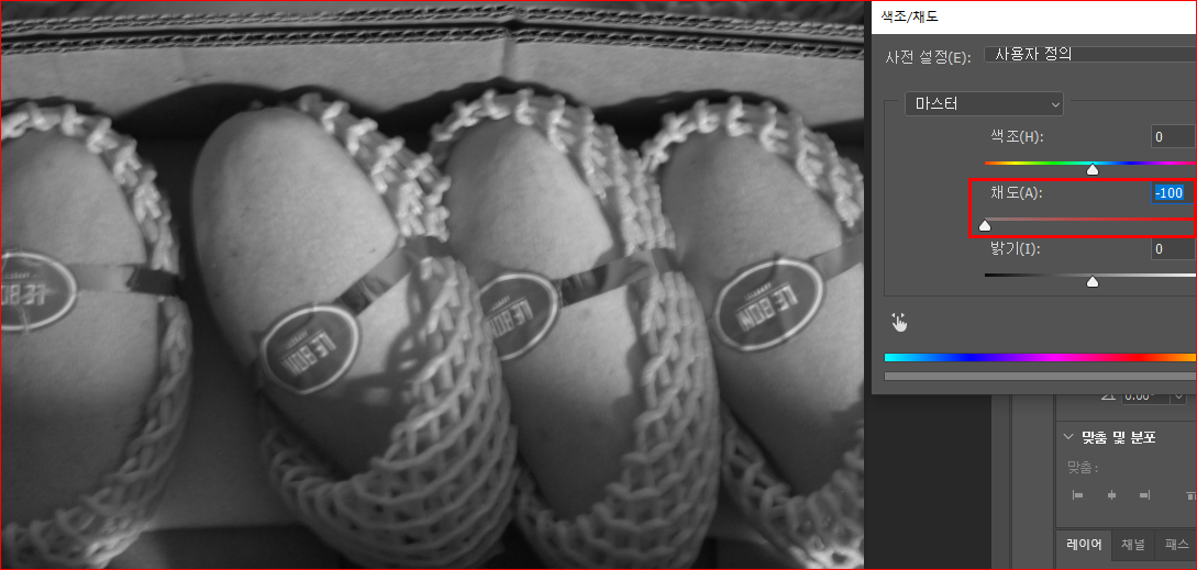 채도 왼쪽 끝(-100)까지 드래그