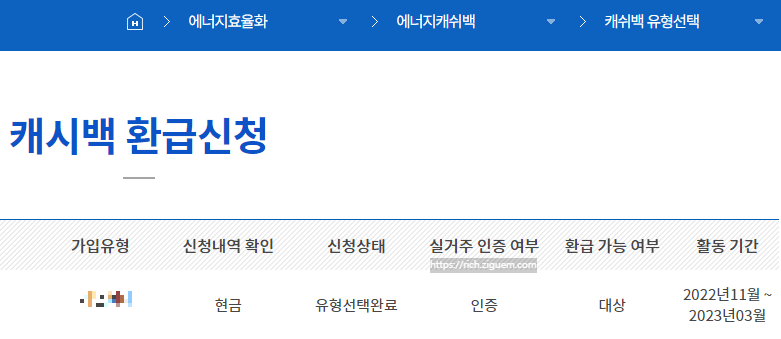 에너지캐쉬백