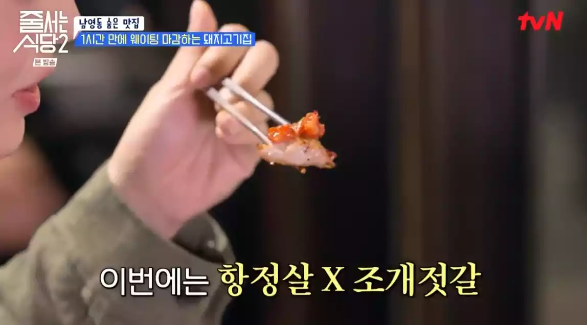 항정살