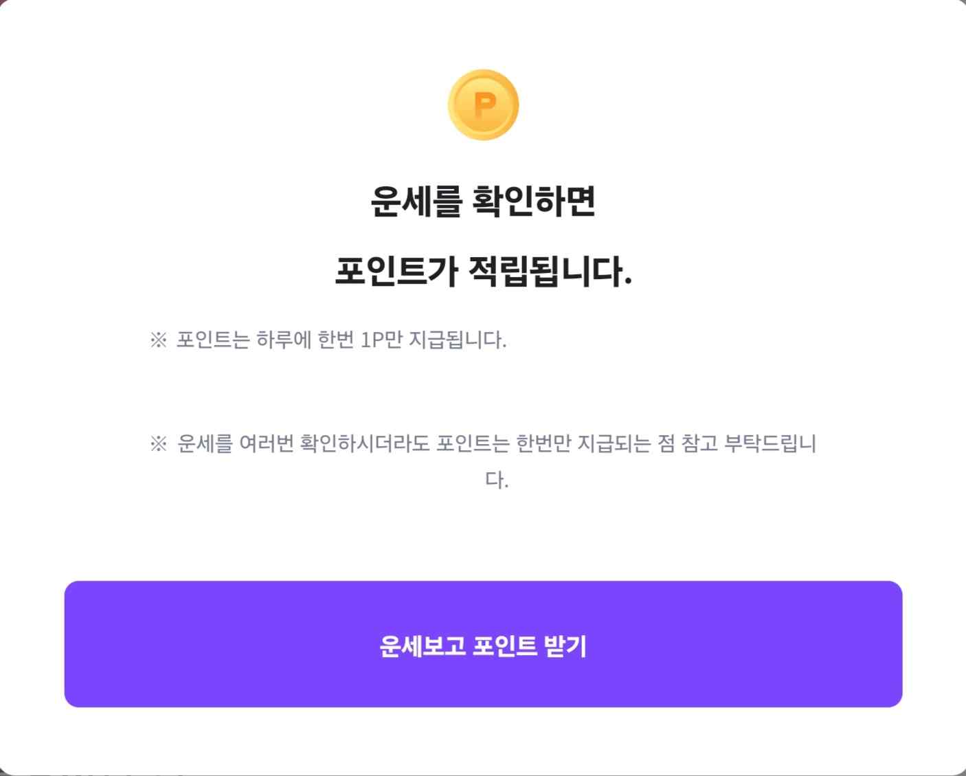 오늘의 운세 설명