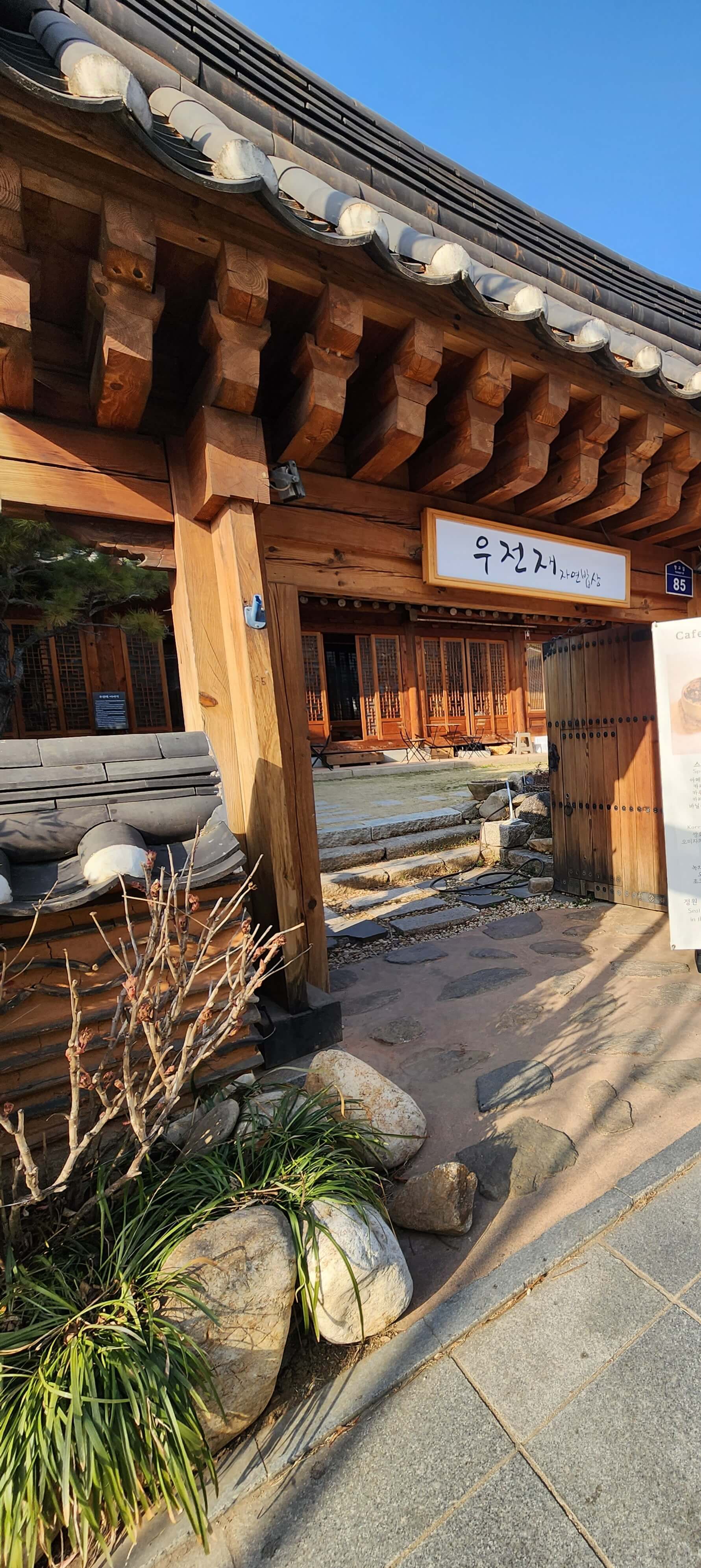 반려견과 전주여행 우전재카페