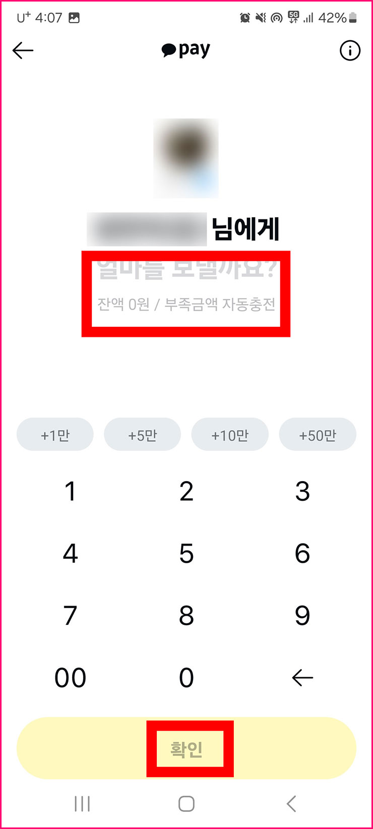 카카오톡 송금 받기