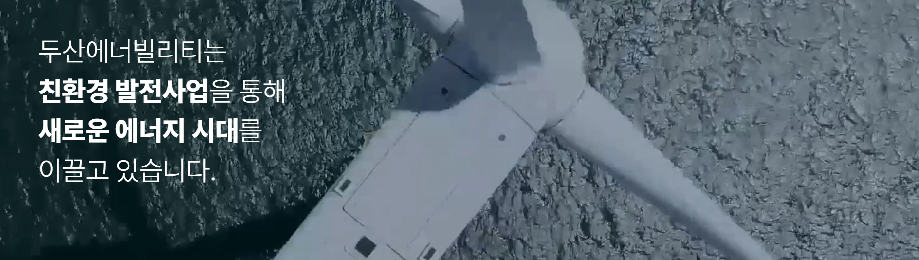 두산에너빌리티