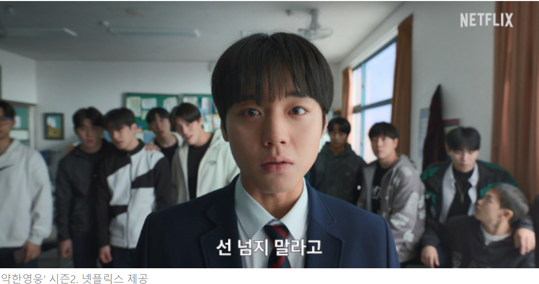 🍫 약한영웅 Class 2 출연진 줄거리 공개일 총정리 (feat. 넷플릭스)