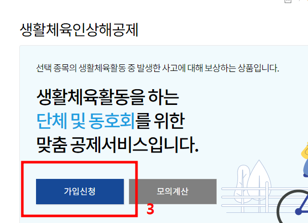 스포츠보험 가입신청