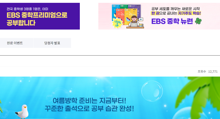 EBS중학프리미엄 중등부