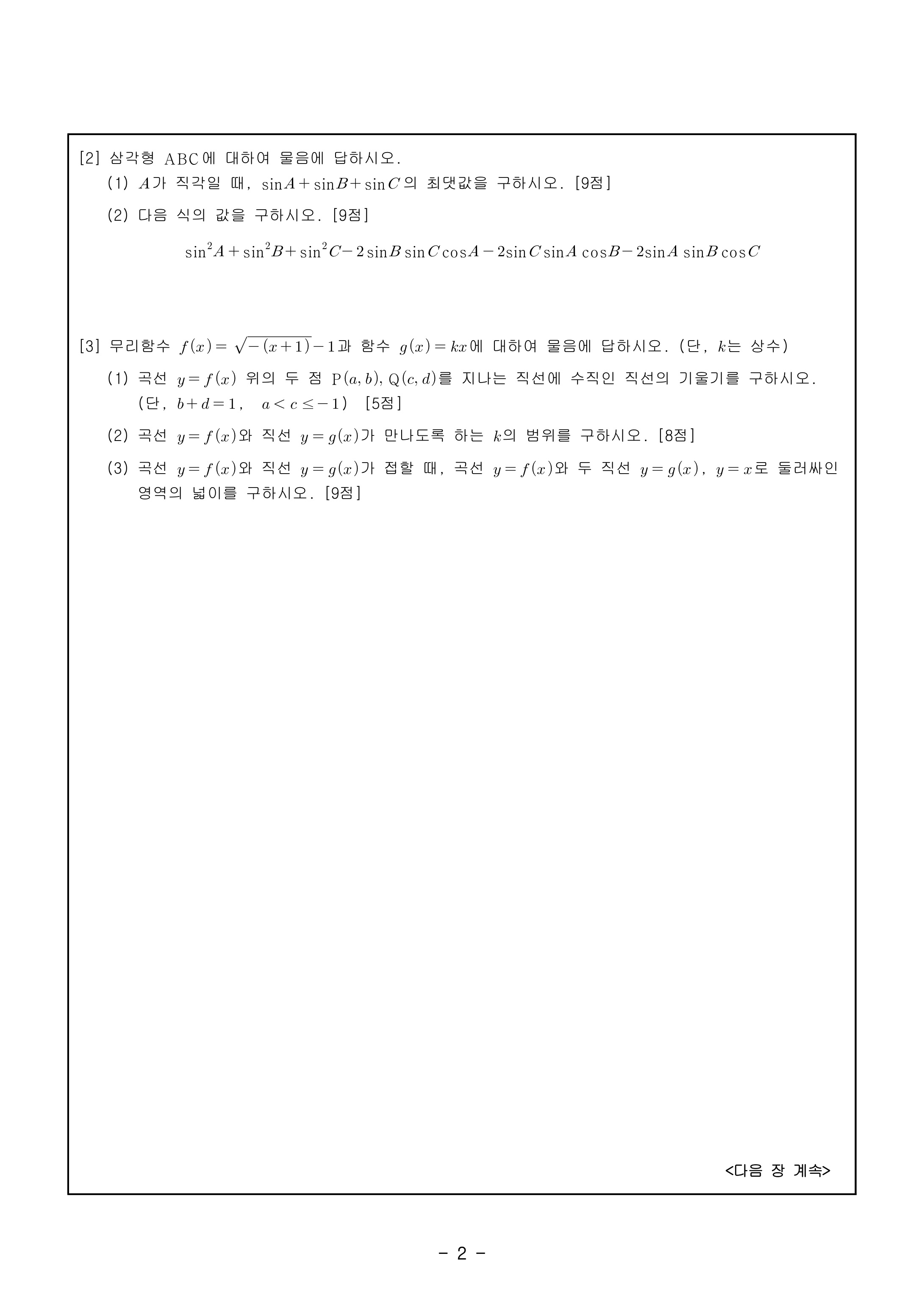 2021학년도-광운대학교-논술고사-자연계열-2교시-문제-3