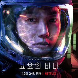 고요의 바다 인물관계도
