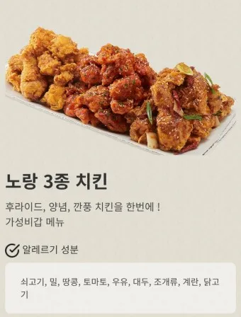 노랑통닭 메뉴 추천 갈릭인더딥 순살3종 엄청큰 후라이드 가격_3