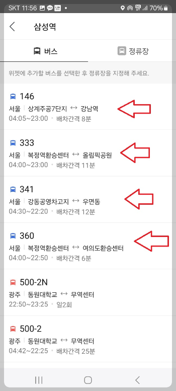 버스 지하철 시간 빠르게 알아보는 방법