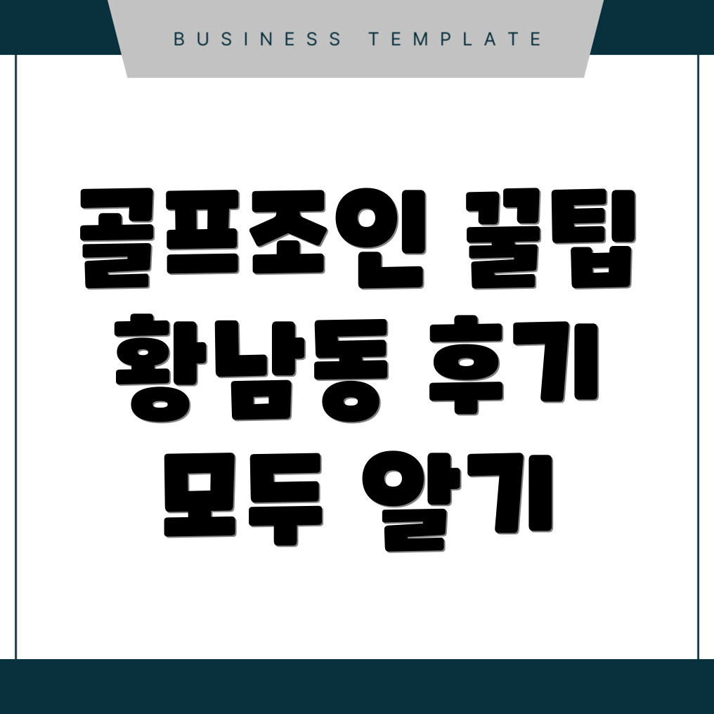 경주 골프