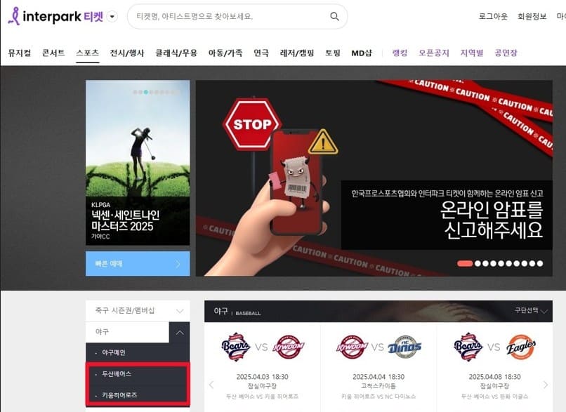 인터파크 티켓 예매 경로사진