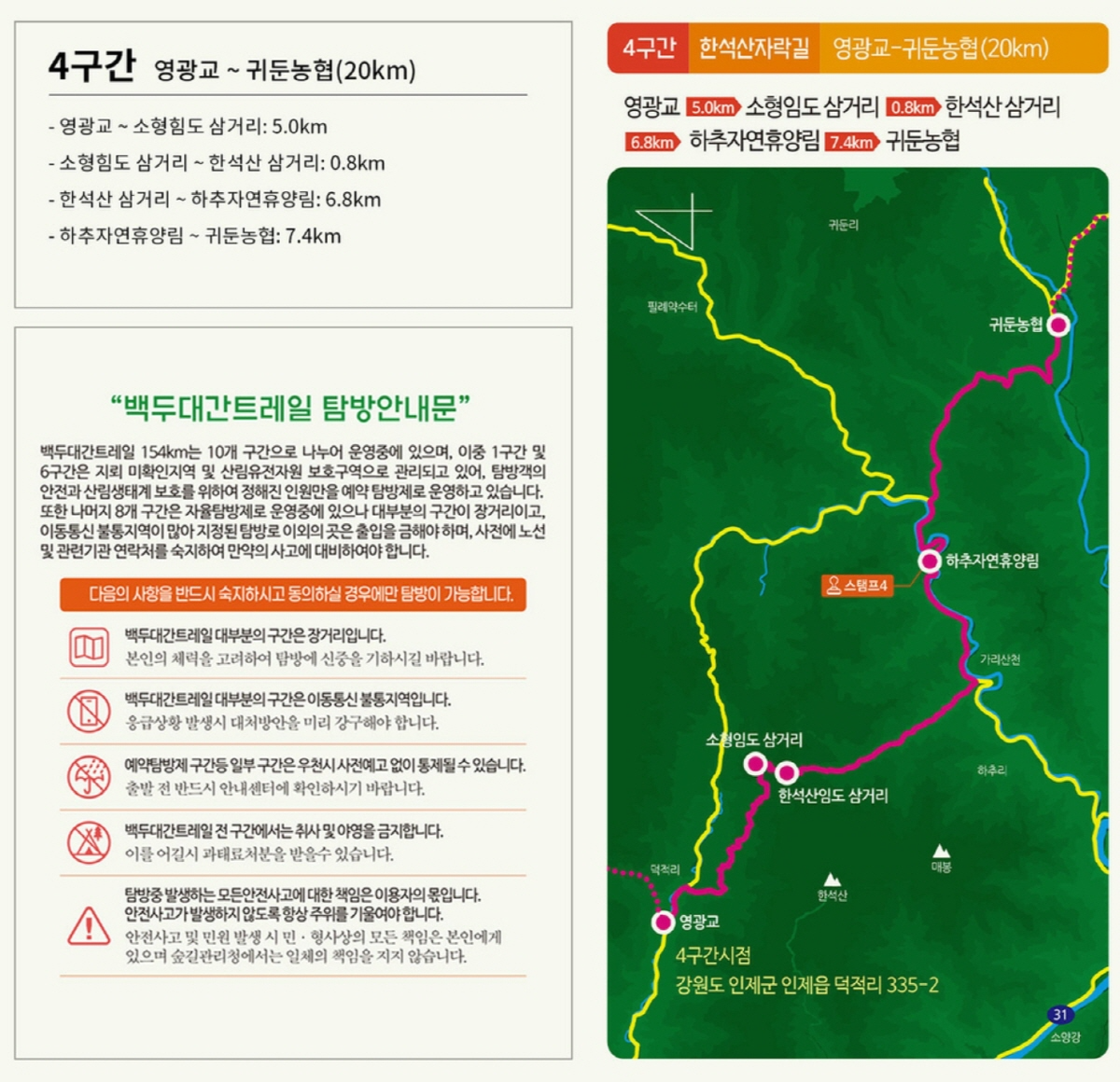 백두대간 트레일