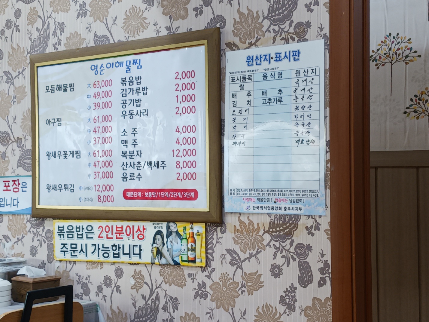 영순이해물찜