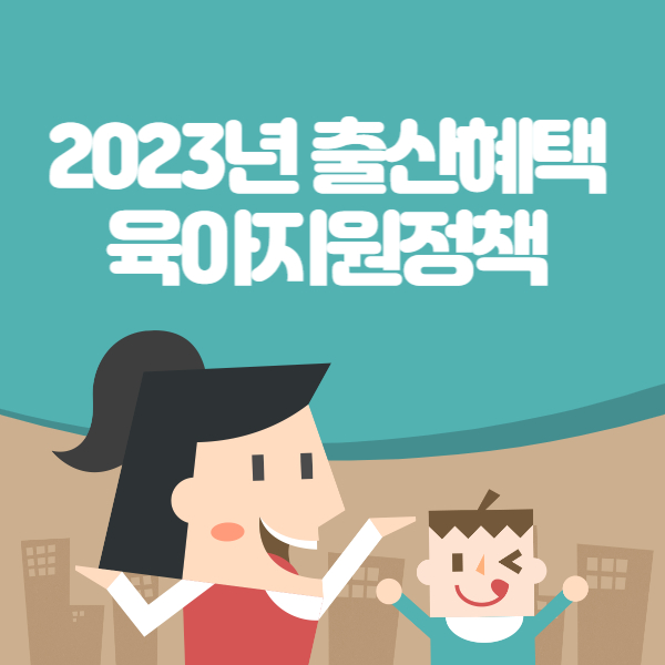 출산 지원금