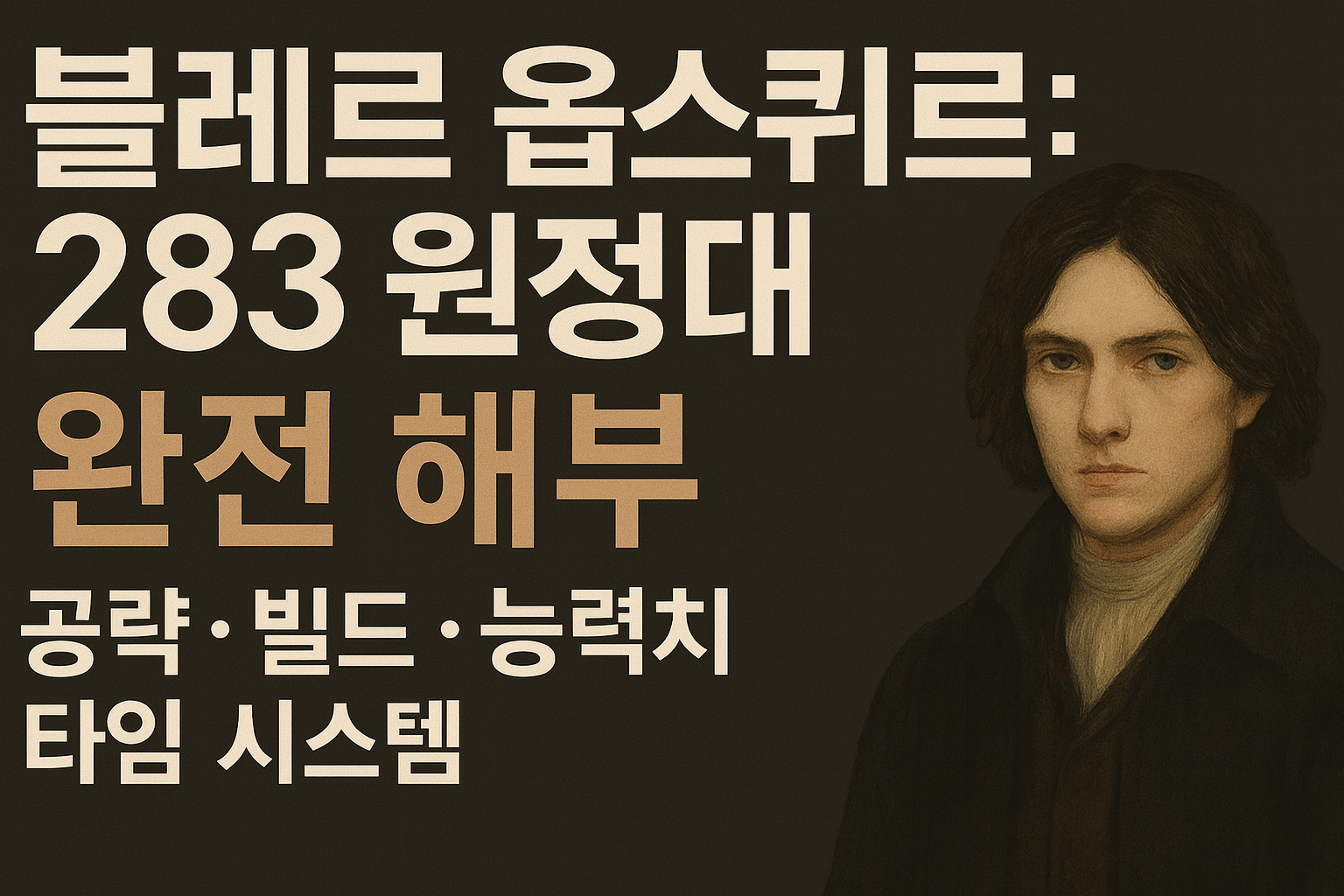 클레르 옵스퀴르 33 원정대 완전 해부|공략·빌드·능력치·마임 시스템까지 고수 시선 분석