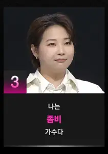 싱어게인3 3호 참가자