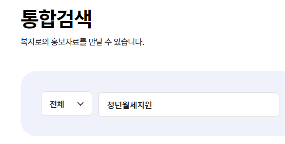 2024-청년월세지원금-신청-방법-대상-조건-확인하기