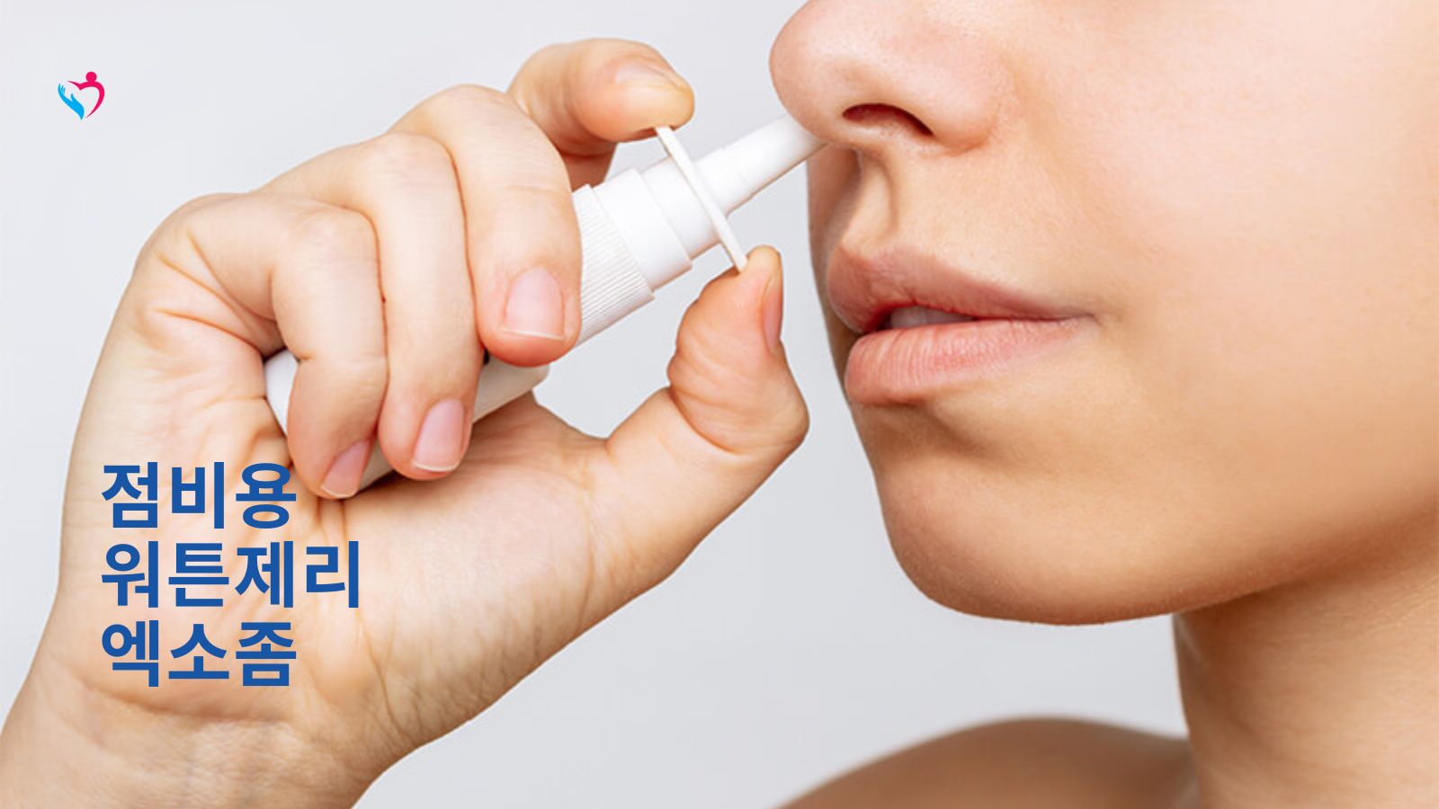 워트제리 엑소좀