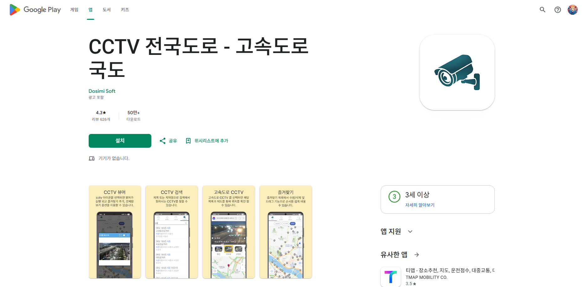 CCTV 전국도로, 고속도로 국도